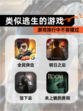 游戏排行中【类似逃生的游戏】不容错过