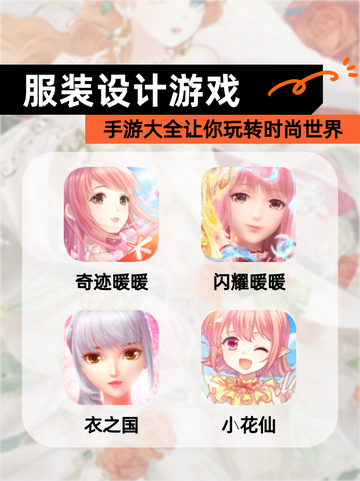 【服装设计游戏】手游大全让你玩转时尚世界截图1