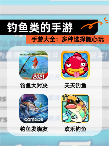 【钓鱼类的手游】手游大全：多种选择随心玩截图1