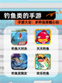 【钓鱼类的手游】手游大全：多种选择随心玩