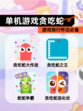 【单机游戏贪吃蛇】游戏排行怀旧必备