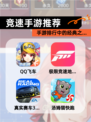 【竞速手游推荐】手游排行中的经典之…