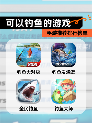 【可以钓鱼的游戏】手游推荐排行榜单截图1