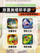 必玩【放置类塔防手游】手游推荐精选截图1