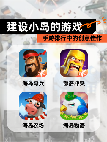【建设小岛的游戏】手游排行中的创意佳作截图1