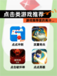 【点击类游戏推荐】游戏推荐里的高分…