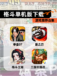 【格斗单机版下载】游戏推荐合集