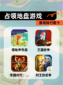 【占领地盘游戏】游戏排行前十