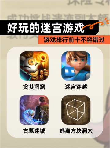 【好玩的迷宫游戏】游戏排行前十不容错过截图1