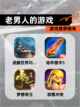 【老男人的游戏】游戏推荐榜单截图1