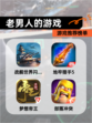 【老男人的游戏】游戏推荐榜单