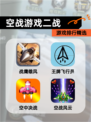 【空战游戏二战】游戏排行精选