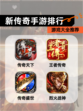 【新传奇手游排行】游戏大全推荐