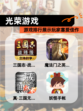 【光荣游戏】游戏排行展示玩家喜爱佳作