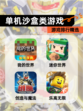 【单机沙盒类游戏】游戏排行精选
