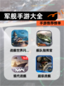 【军舰手游大全】手游推荐榜单