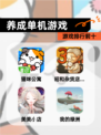 【养成单机游戏】游戏排行前十