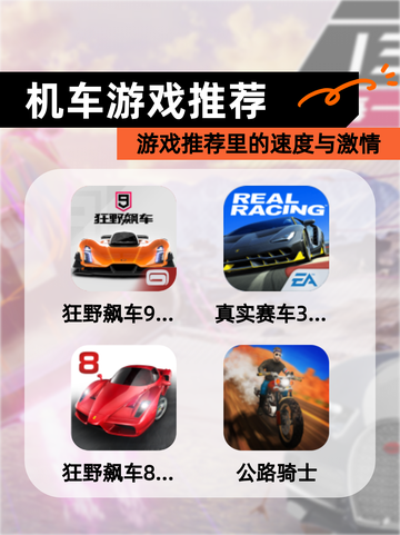 【机车游戏推荐】游戏推荐里的速度与激情截图1