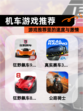 【机车游戏推荐】游戏推荐里的速度与激情