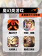 最新【魔幻类游戏】游戏大全榜单