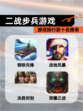 【二战步兵游戏】游戏排行前十名榜单