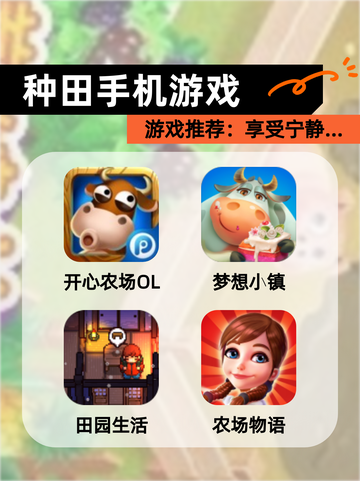 【种田手机游戏】游戏推荐：享受宁静…截图1