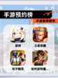 【手游预约榜】手游推荐榜单
