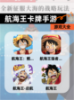 【航海王卡牌手游】游戏大全