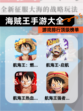 【海贼王手游大全】游戏排行顶级榜单