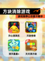 【方块消除游戏】游戏推荐让你爱不释手