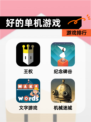 【好的单机游戏】游戏排行