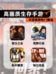 【高画质生存手游】手游推荐热门精选截图1