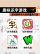 【趣味识字游戏】游戏推荐专为玩家量身打造截图1