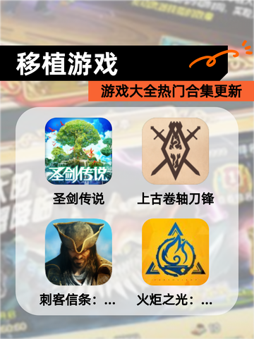 【移植游戏】游戏大全热门合集更新截图1