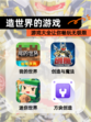 【造世界的游戏】游戏大全让你畅玩无极限