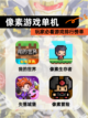 玩家必看【像素游戏单机】游戏排行榜单截图1