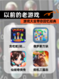 【以前的老游戏】游戏大全带你回忆经典