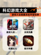 【科幻游戏大全】游戏大全探索未知宇宙世界