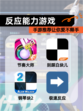 【反应能力游戏】手游推荐让你爱不释手