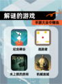 手游大全中【解谜的游戏】精选