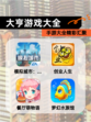 【大亨游戏大全】手游大全精彩汇聚