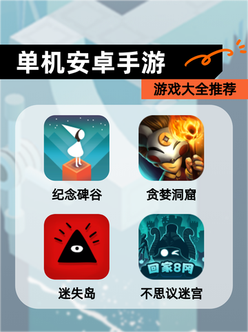 【单机安卓手游】游戏大全推荐截图1