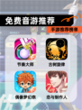 【免费音游推荐】手游推荐榜单