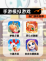 【手游模拟游戏】热门游戏推荐