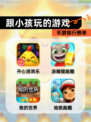 【跟小孩玩的游戏】手游排行榜单