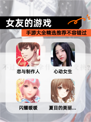 【女友的游戏】手游大全精选推荐不容错过截图1