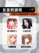 【女友的游戏】手游大全精选推荐不容错过截图1