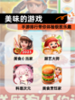 【美味的游戏】手游排行带你体验极致乐趣