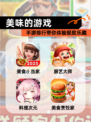 【美味的游戏】手游排行带你体验极致乐趣