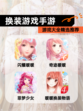 【换装游戏手游】游戏大全精选推荐